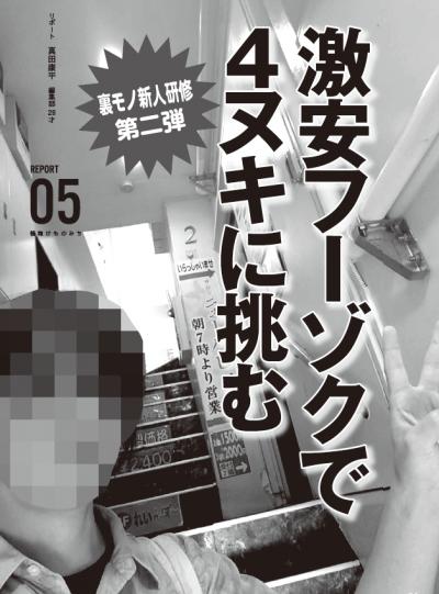 ２回転で１５００円の大塚のピンサロ、ニューパピヨン激安店体験談