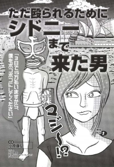 【エロ漫画】殴られて興奮するドMな男