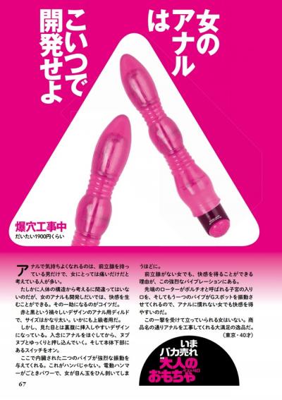 女の子のアナルせめに適した大人のおもちゃ爆穴工事中の口コミ・使用感