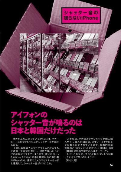 シャッター音の鳴らない海外製iPhone