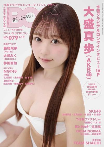 【画像】AKB大盛真歩が表紙のアイドル雑誌がHすぎて小学生が買えないｗｗｗｗｗｗｗ