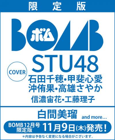 あのSTUメンバーがついにグラビアデビューwww【BOMB】