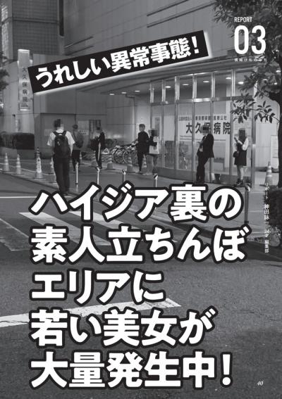 歌舞伎町大久保公園の路上売春交縁女子が若い美女だらけだった体験談