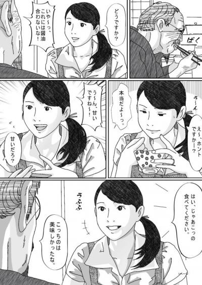 官能漫画・家政婦のヘルパーが不潔な汚い男に媚薬を飲ませれエッチな事をされちゃう