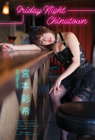人気コスプレイヤー宮本彩希ちゃん、大人の色香が漂うセクシーグラビア画像！