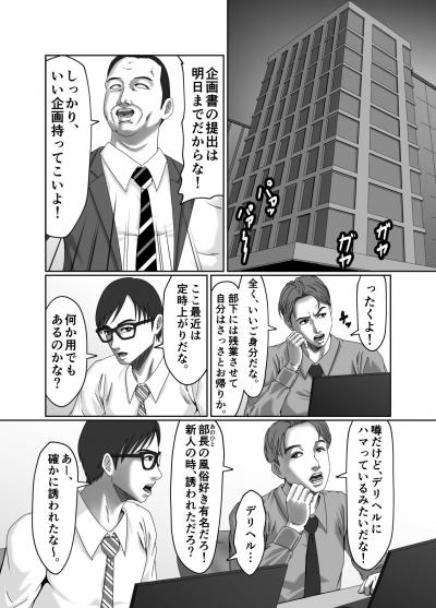 官能漫画・クラスメイトの母親とNTRSEX