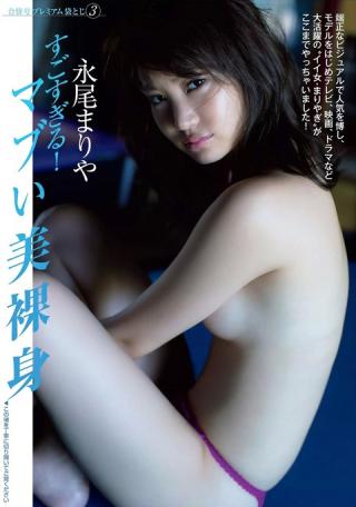 【すごすぎる！マブい美裸身】元AKB48・永尾まりや(23)のFLASHセミヌード画像