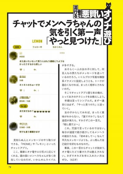 チャットアプリレモンの声のかけ方・気を引く第一声