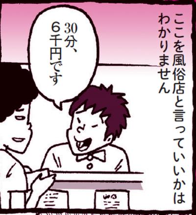 縦漫画・生身の女とではなくダッチワイフとプレイする風俗店