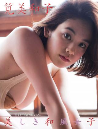 【美しき和風女子】モデル・筧美和子(23)の週刊誌水着画像
