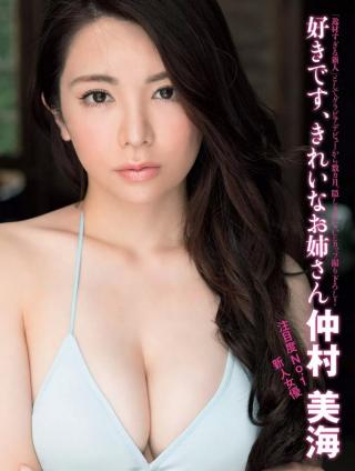 【仲村美海 ランジェリー】新人女優としてデビューした仲村美海ちゃんが初の水着写真グラビアを発売したぞ！！！めっちゃエロい！