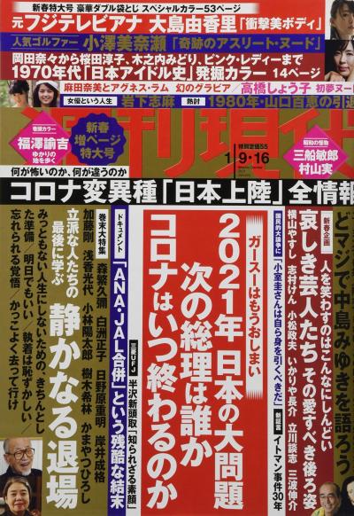Weekly Gendai 週刊現代 2023.04.01-08 沢口愛華 しどけない浴衣