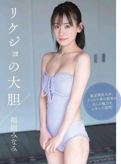 福岡みなみ、ニップレスを付けずに乳首が見えてしまう痛恨のミスwwwww