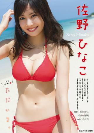 【"イイなマシマシ♡"ただいま】グラビアアイドル・佐野ひなこ(23)のヤングマガジン水着画像