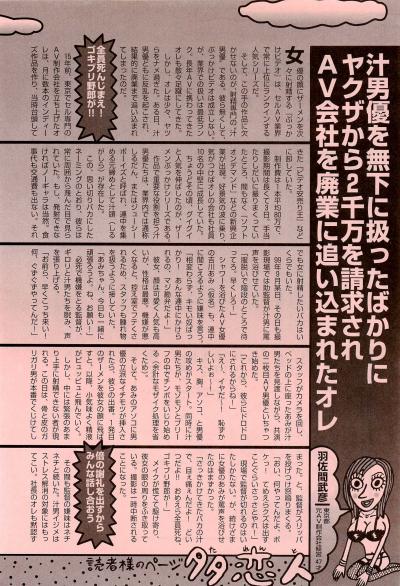 汁男優を無下に扱ったばかりにAV会社を廃業に追い込まれたオレ