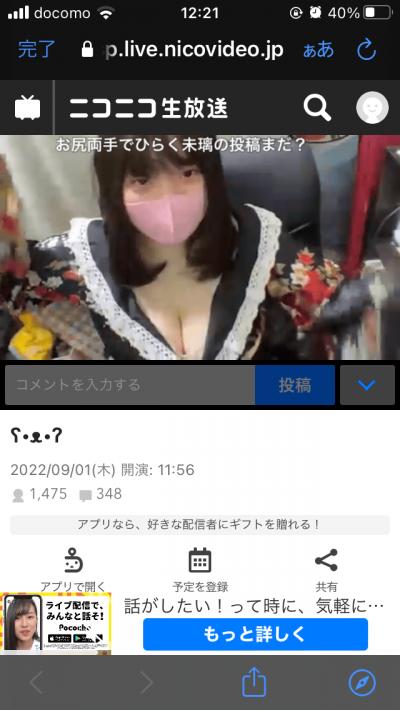 【悲報】ニコ生、しょーもないおっぱい配信ばかりになる