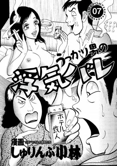 エロ漫画・性病梅毒で風俗浮気バレ