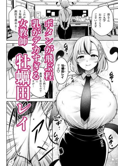 同人エロ漫画・むっつり爆乳処女女教師が授業開始前に担任でオナニー