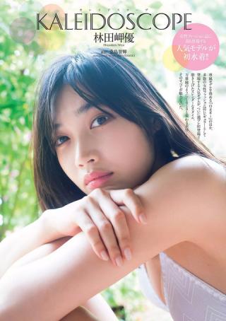 13誌レギュラーの超人気モデルの林田岬優ちゃんが初水着グラビアを披露！画像