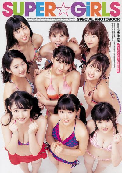 【SPECIAL PHOTOBOOK】SUPER☆GiRLSメンバーの週刊誌水着画像
