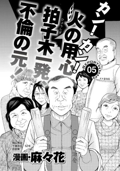 エロ漫画・近所のおっちゃんおばちゃんの町内会不倫乱交