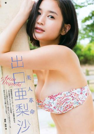 【美人革命】モデル・出口亜梨沙(25)の週刊誌水着画像
