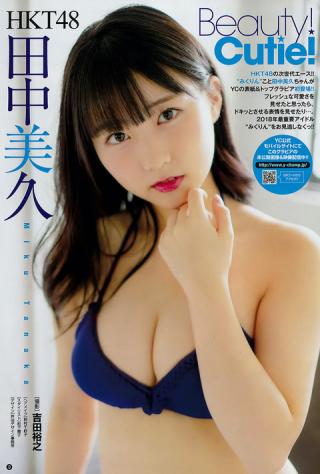 HKT48 次世代エース 田中美久ちゃんは整形しないで欲しい！(切実)水着グラビア画像