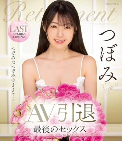 元AV女優つぼみが最近は「たんぽぽ」と名乗っている件