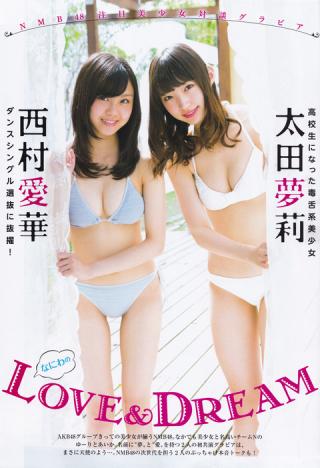 NMB48の次世代を担う二人組!西村愛華 太田夢莉ちゃんの水着グラビア画像