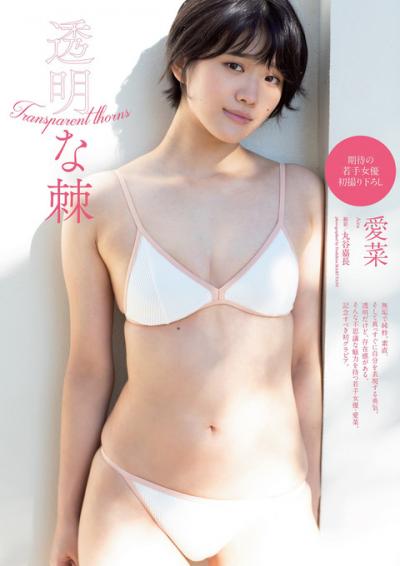 若手女優 愛菜ちゃんの透明感溢れるボーイッシュ水着グラビア画像！