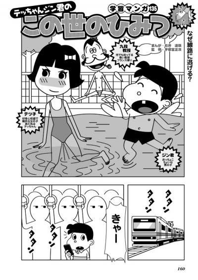 【漫画】チカンを疑われた男はなぜ線路に逃げるのか