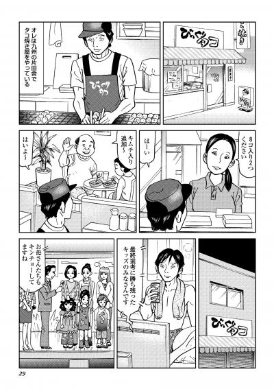 【エロ漫画】子供モデルを利用して美人人妻とSEX