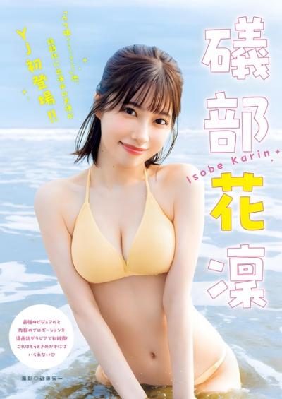 礒部花凜、ヤンジャングラビアの大胆ビキニでお乳とケツをまろび出す ラブライブ声優にはなぜこれができないのか