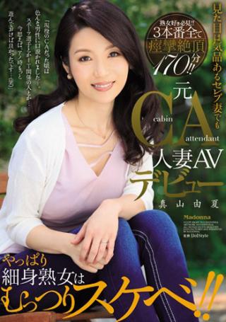 真山由夏　Fカップおっぱいの元CA美人妻が男優とセックスしたさにAVデビュー！