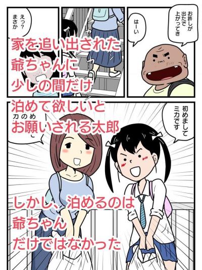 18禁エロ漫画・義父おじいちゃんの家に泊まる貧乳姉妹が老人のチンポで乱交