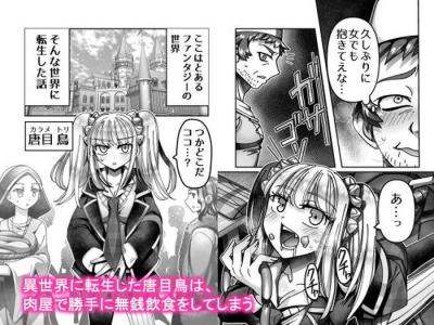 同人エロ漫画・童貞が女の子の体初体験TSF転生し男の娘にされてアナルレイプされる