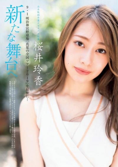 【新たな舞台へ】乃木坂46・桜井玲香(25)の週刊誌グラビア画像