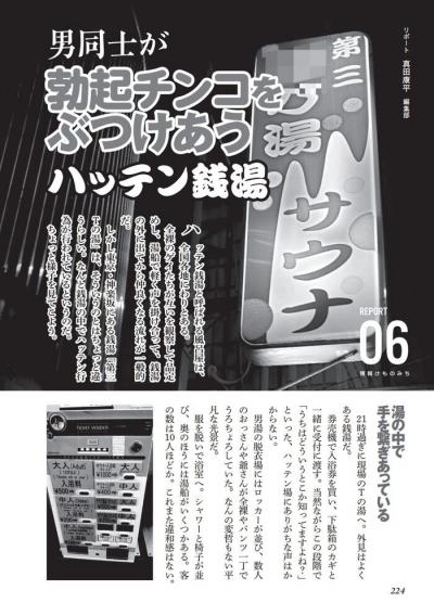 ゲイセックスが行われているハッテン銭湯ハッテンサウナと呼ばれる風呂屋体験談