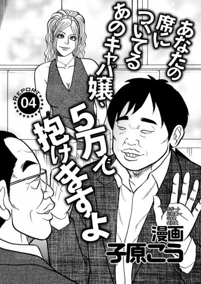 エロ漫画・キャバ嬢たちの裏引きワリキリ売春増加中