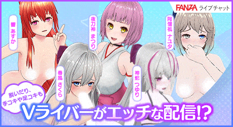 新規バーチャルライバー続々登場！ムフフ♡なことももちろん可！