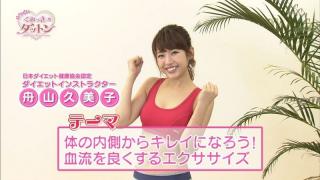 くみっきーこと舟山久美子のおっぱいが意外にデカくて下半身が反応したwww