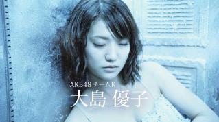 【画像あり】　AKB大島優子(23)　Eカップおっは°い丸出しで凍死　オタ「うおおおおおお！！！」