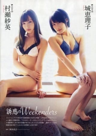 【誘惑のWeekenders】NMB48・村瀬紗英(20)と城恵理子(19)の週刊誌水着画像