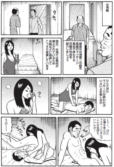 エロ漫画・台湾高雄の回転マンコマッサージ海外風俗体験談