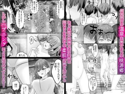 濡れ場漫画・修学旅行の温泉旅館女子風呂を覗いた罰でチンポをおっぱいや口でシゴかれる