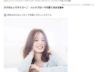 【芸能】堀北真希の妹 雑誌モデル原奈々美ちゃんがかわいすぎると人気