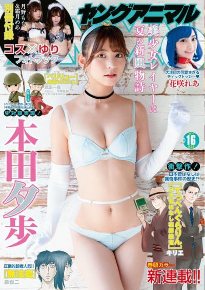 C96コミケで天気の子を披露したコスプレイヤー本田夕歩、初誌面で魅力的過ぎる肉体を大胆披露してるｗｗ