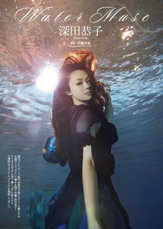 これは美しい!女優 深田恭子ちゃんの水の中で魅せるグラビア画像!