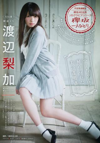 欅坂のビジュアルメンバー渡辺梨加ちゃんのお美しい最新グラビア画像！