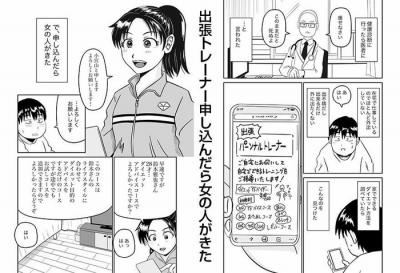 同人エロ漫画・スパッツスポユニのパーソナルトレーナーとセックスダイエット